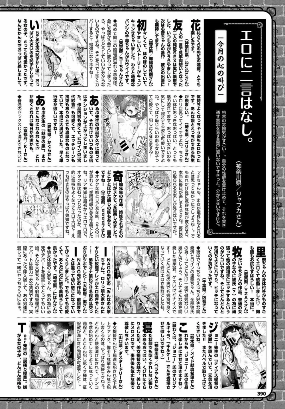 COMIC BAVEL 2017年7月号 390ページ