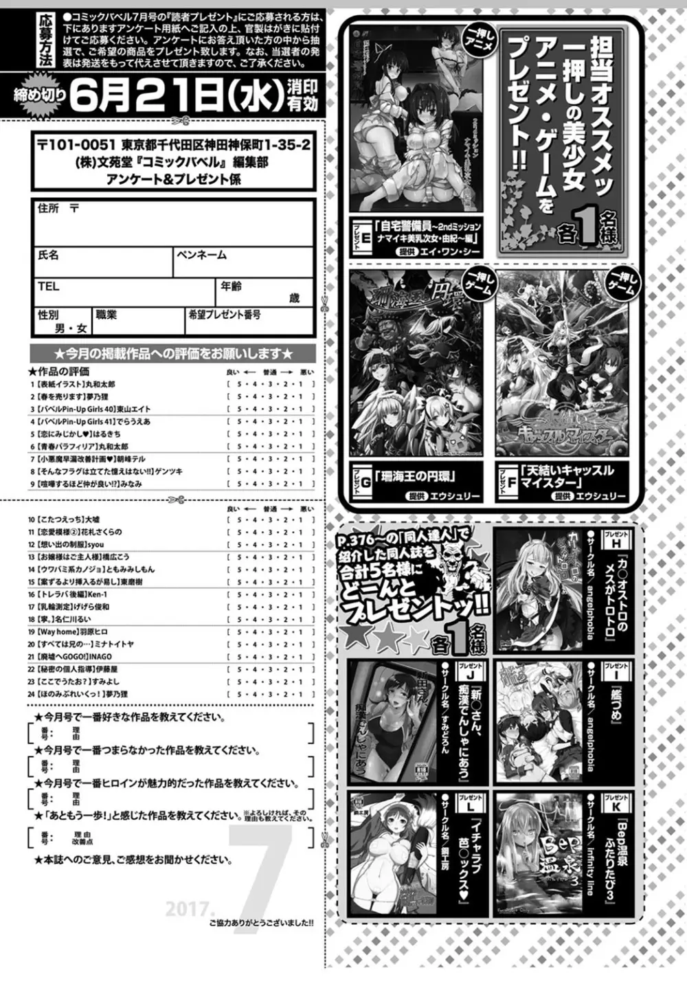 COMIC BAVEL 2017年7月号 395ページ