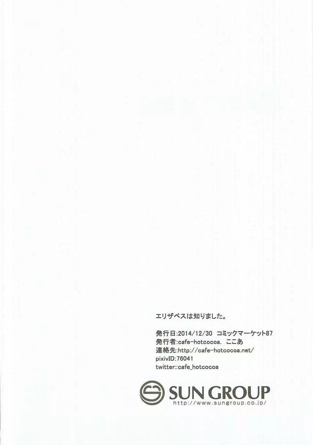 エリザベスは知りました。 25ページ