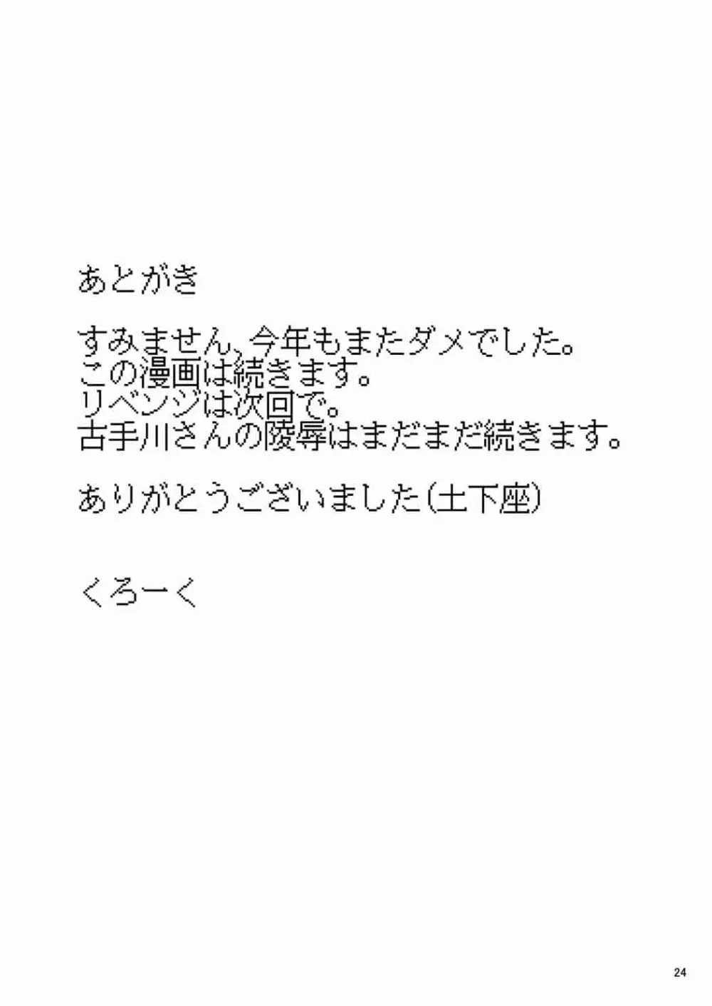 風紀委員はDQNの性奴 23ページ