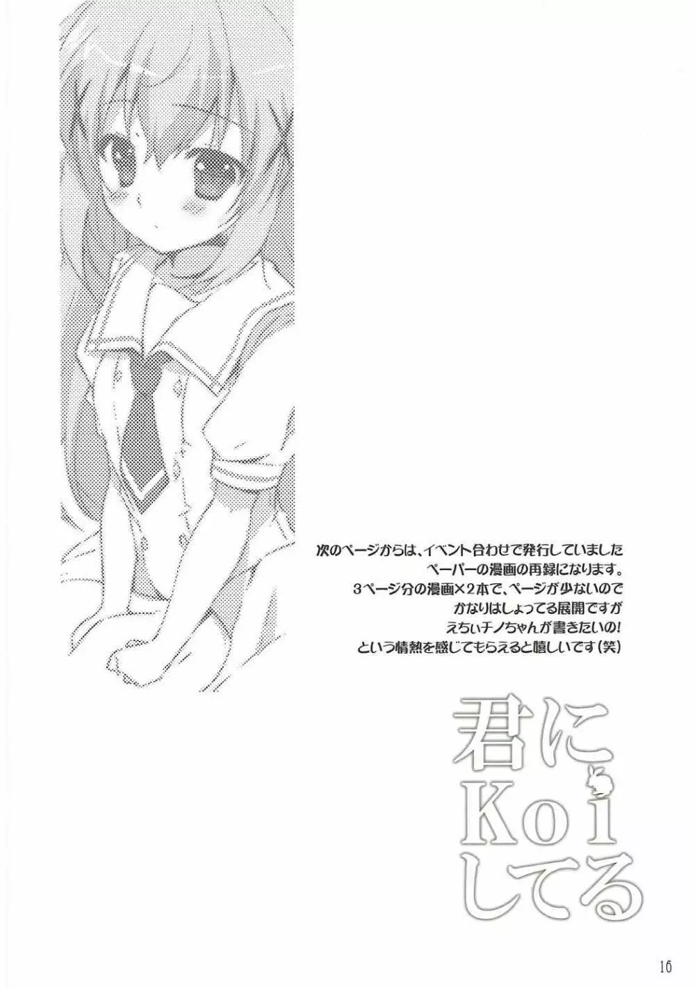 君にkoiしてる4 15ページ