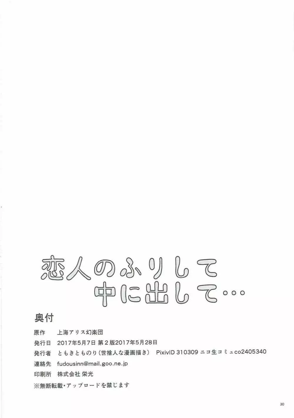 恋人のふりして中に出して… 29ページ