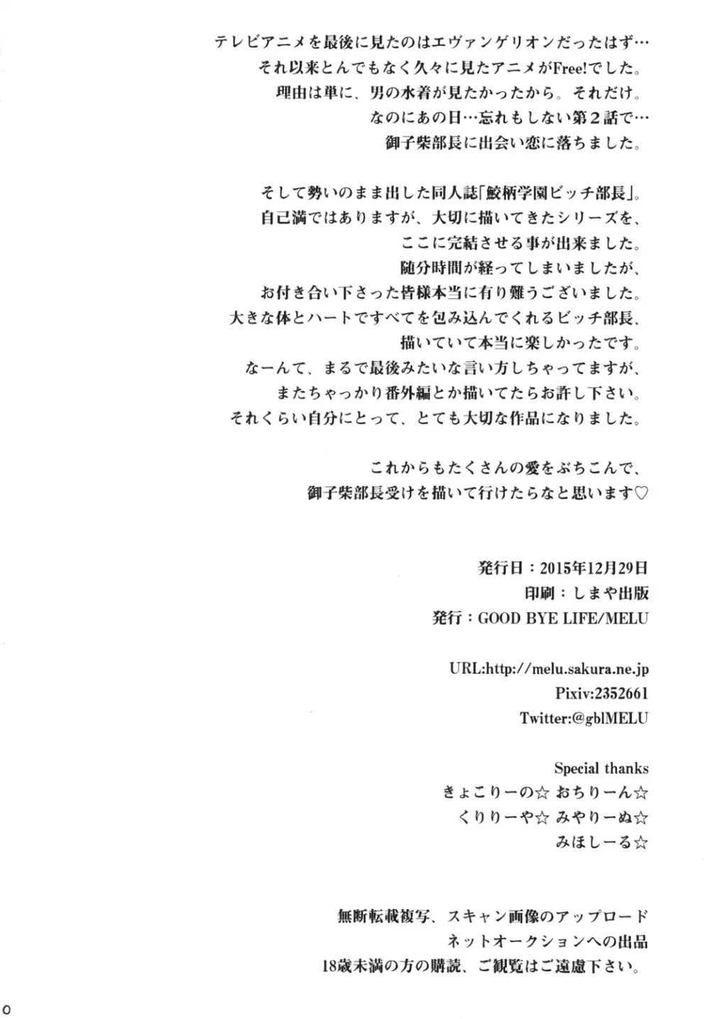 鮫柄学園ビッチ部長3 29ページ