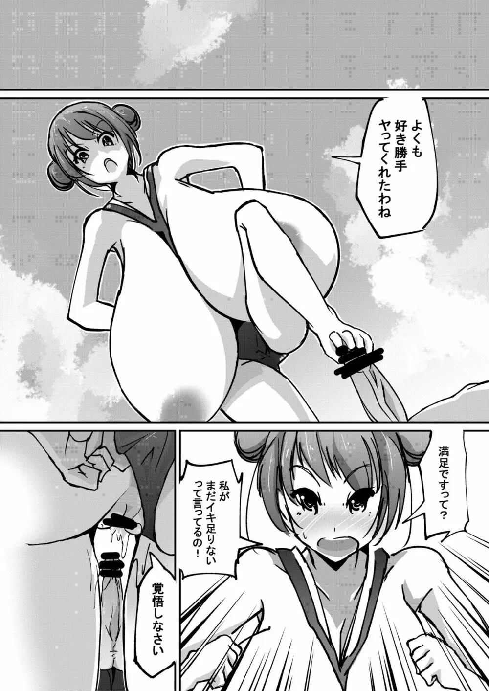 ハツイク少女3 11ページ