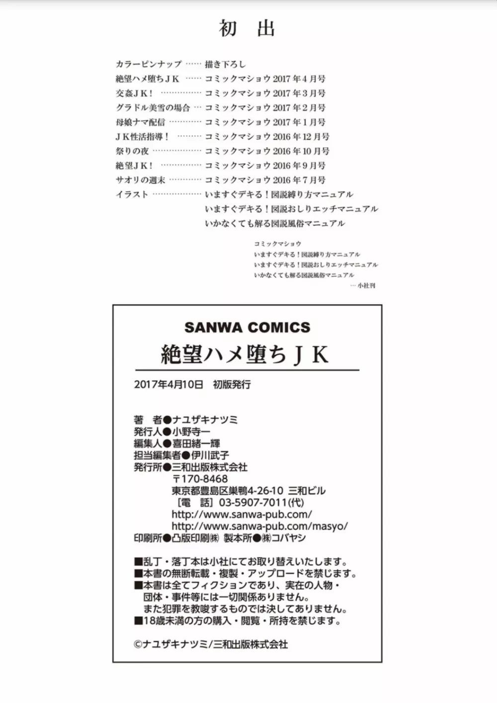 絶望ハメ堕ちJK 194ページ