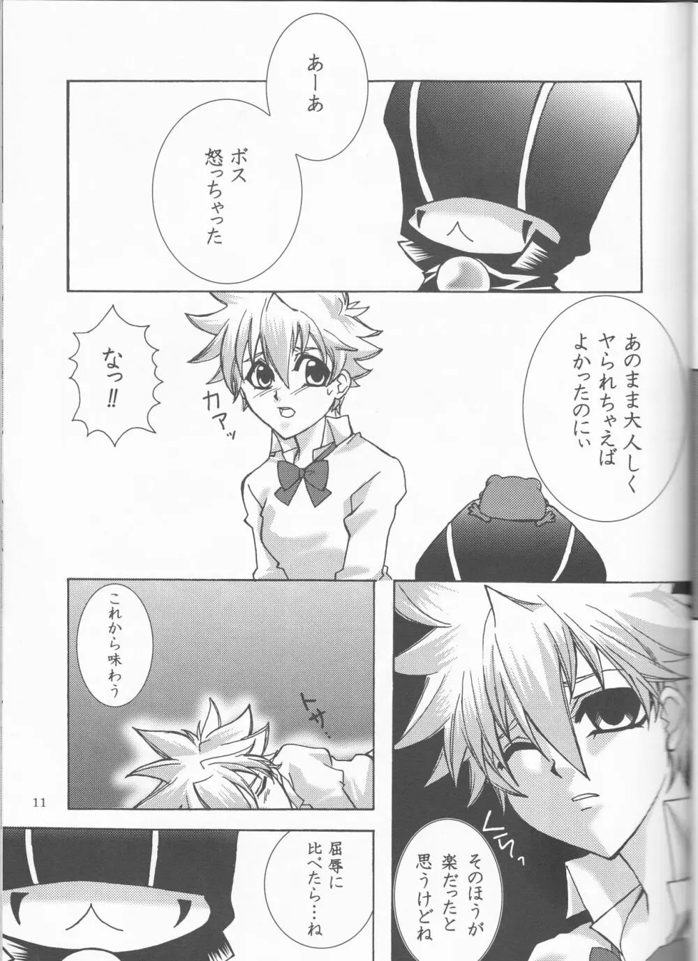 Bara goku otome 11ページ