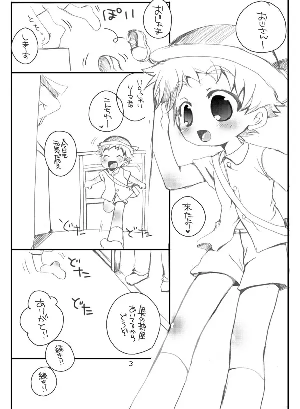 そまうけほん9 2ページ