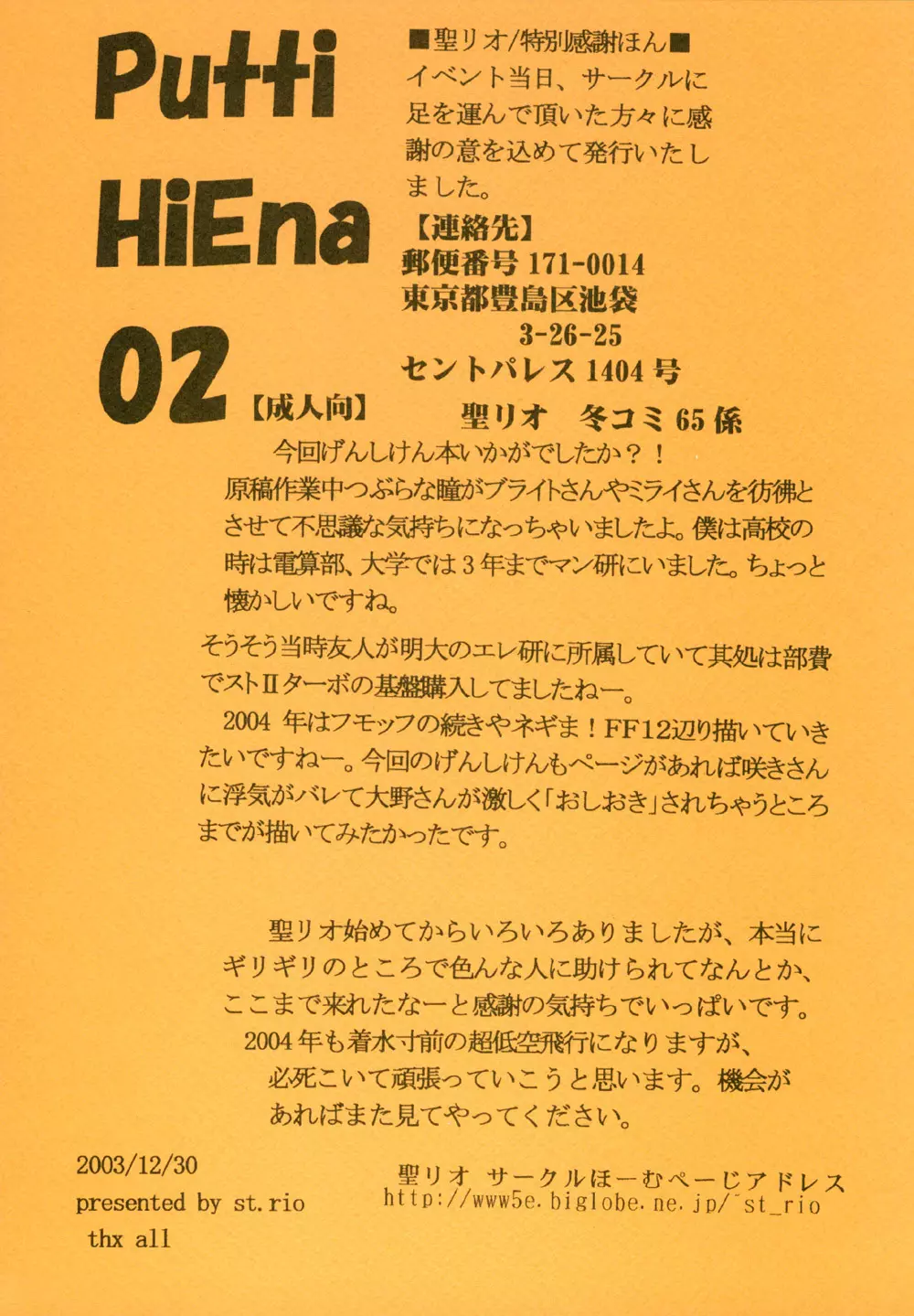 Putti HiEna 02 25ページ