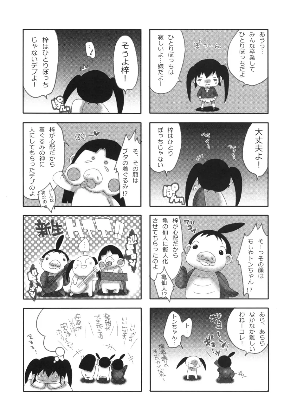 放課後うんちタイム3 24ページ