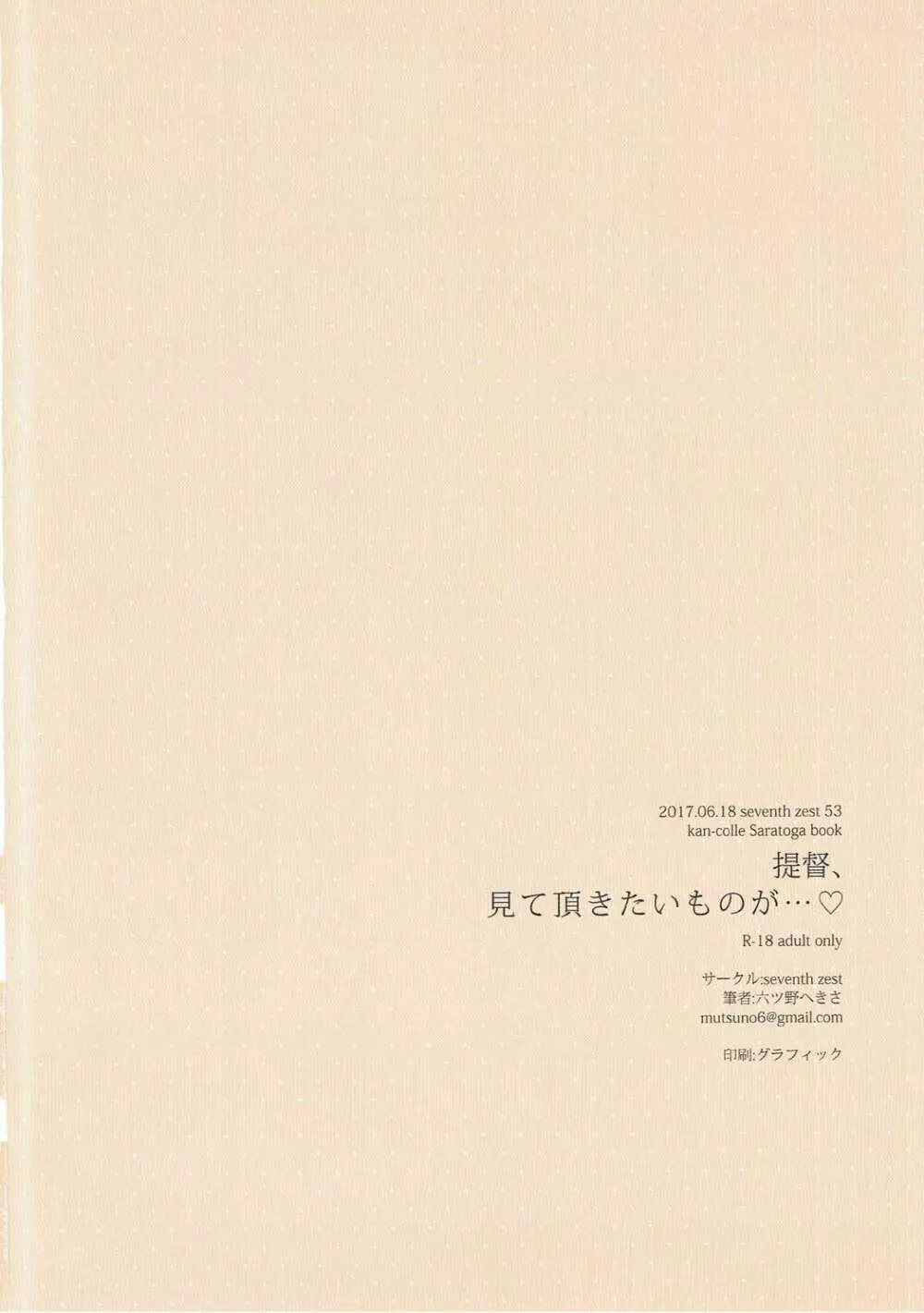 提督、見て頂きたいものが…♡ 13ページ