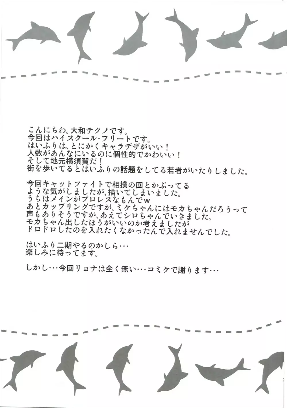 はいふぁいと! 24ページ