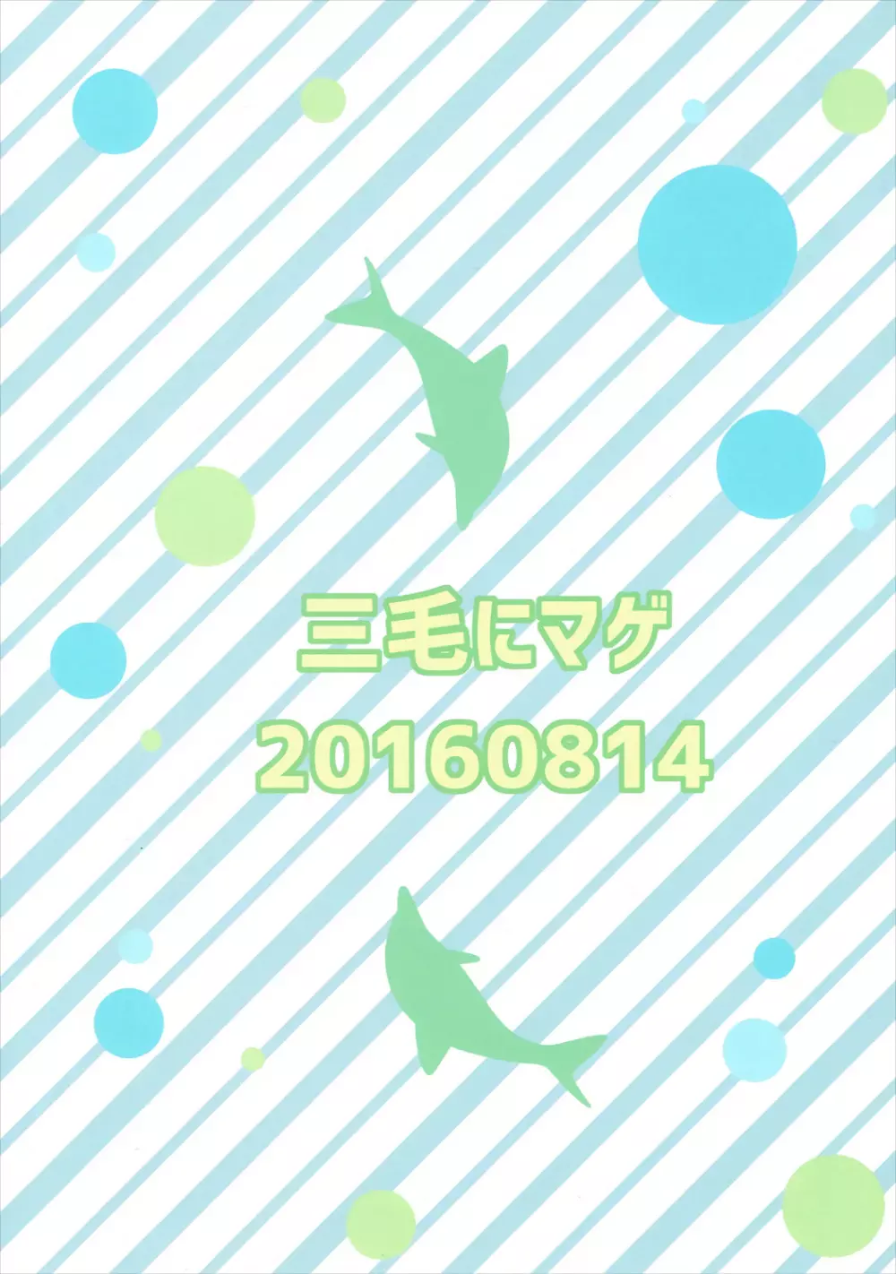 はいふぁいと! 26ページ