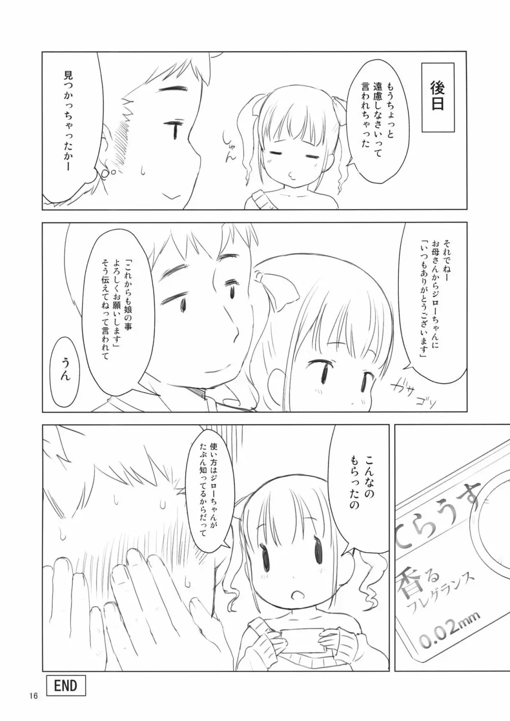 ふゆのほ三 16ページ