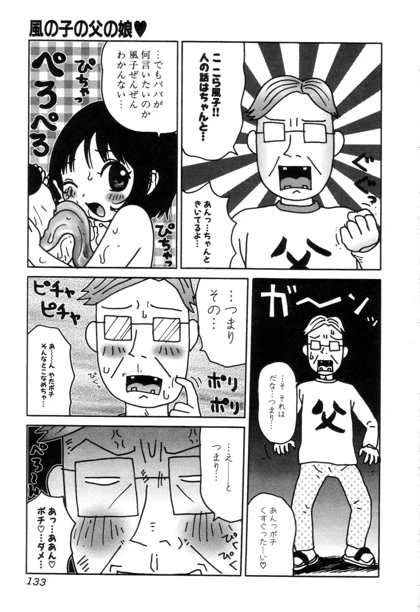 ぴちょとやちゅう～ 134ページ