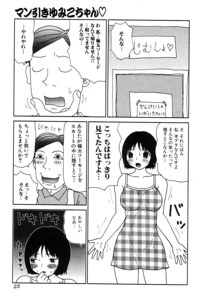 ぴちょとやちゅう～ 28ページ