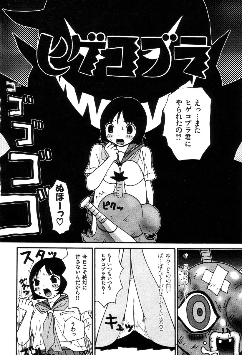 ぴちょとやちゅう～ 59ページ