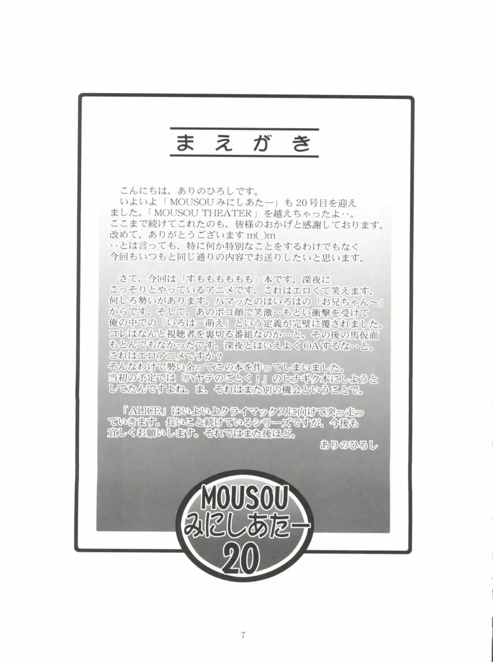 MOUSOUみにしあたー 20 6ページ