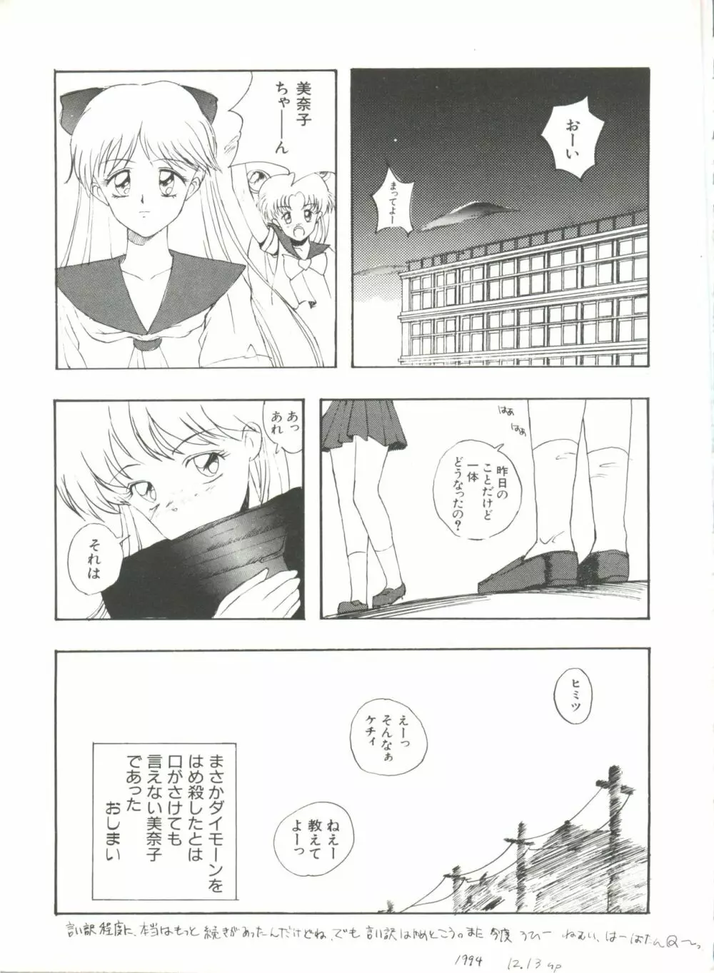 美少女同人誌アンソロジー10 146ページ