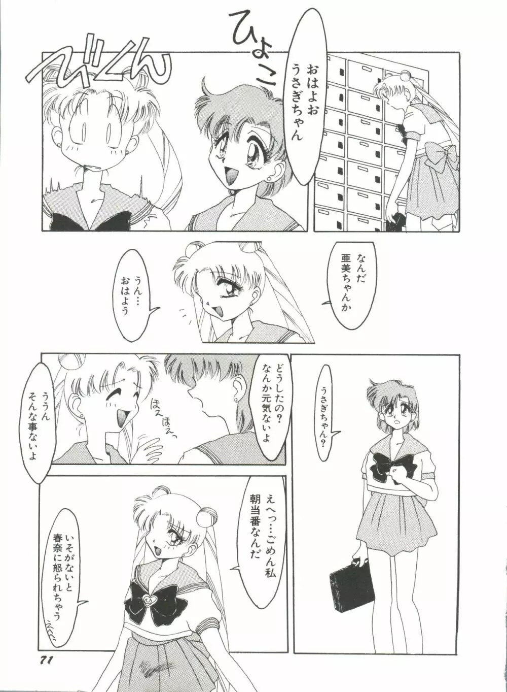 美少女同人誌アンソロジー10 76ページ