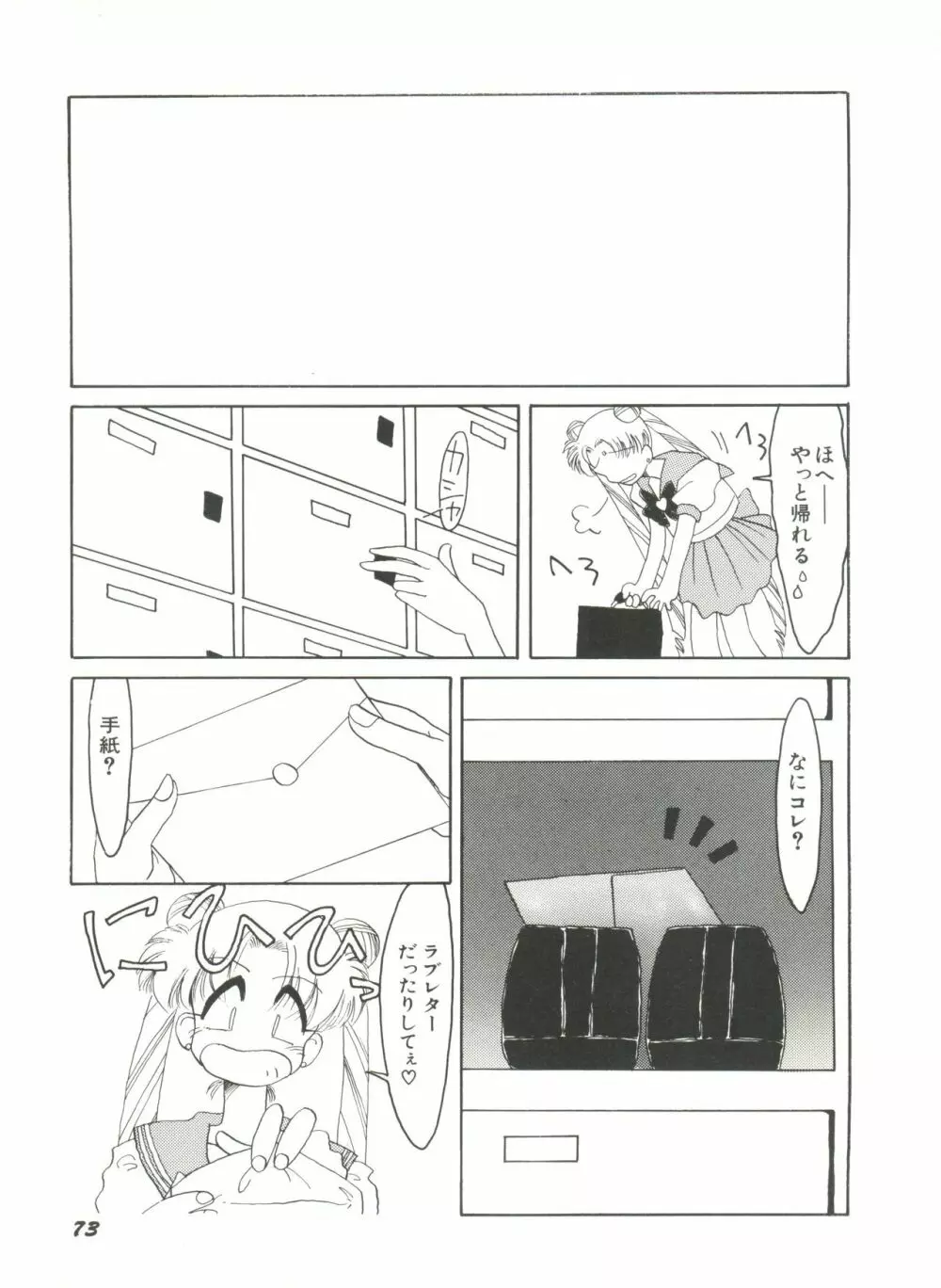 美少女同人誌アンソロジー10 78ページ