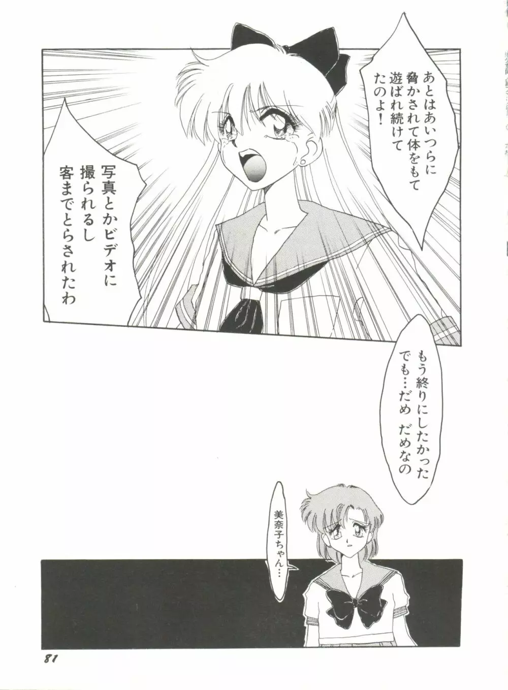 美少女同人誌アンソロジー10 86ページ