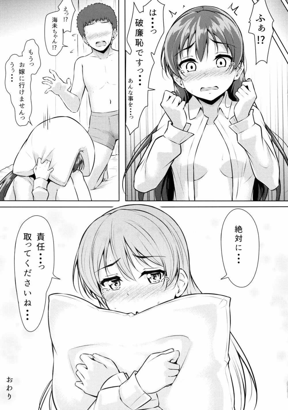 うみかんlove ~海未ちゃんとえっちする本! 32ページ