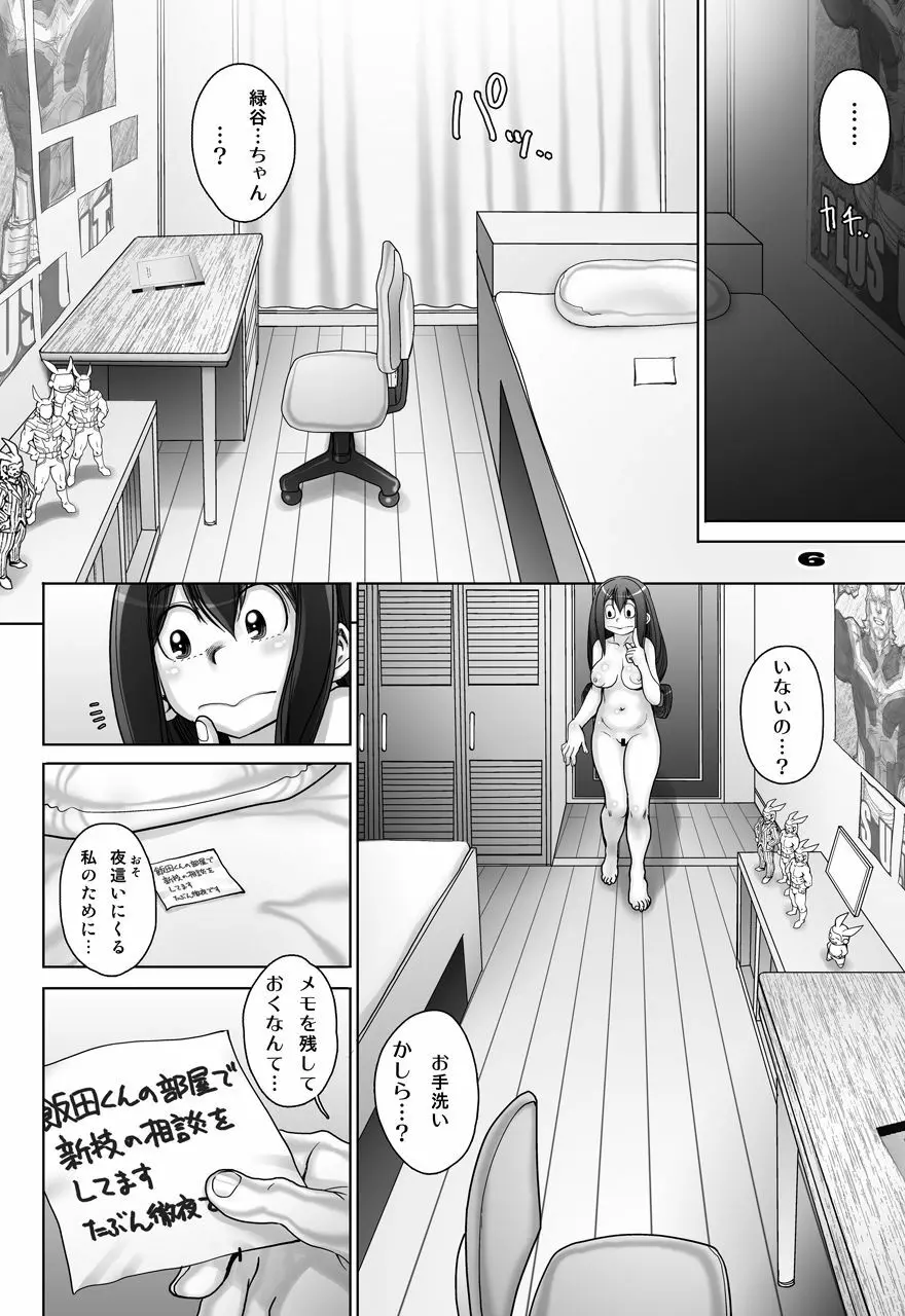 蛙ですが、なにか?2 52ページ