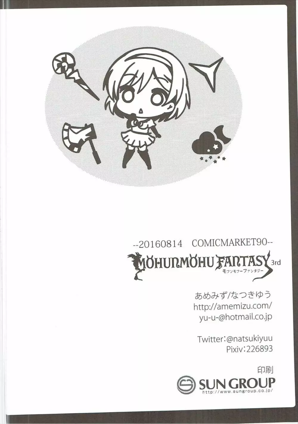 MOHUNMOHU FANTASY 3rd 21ページ