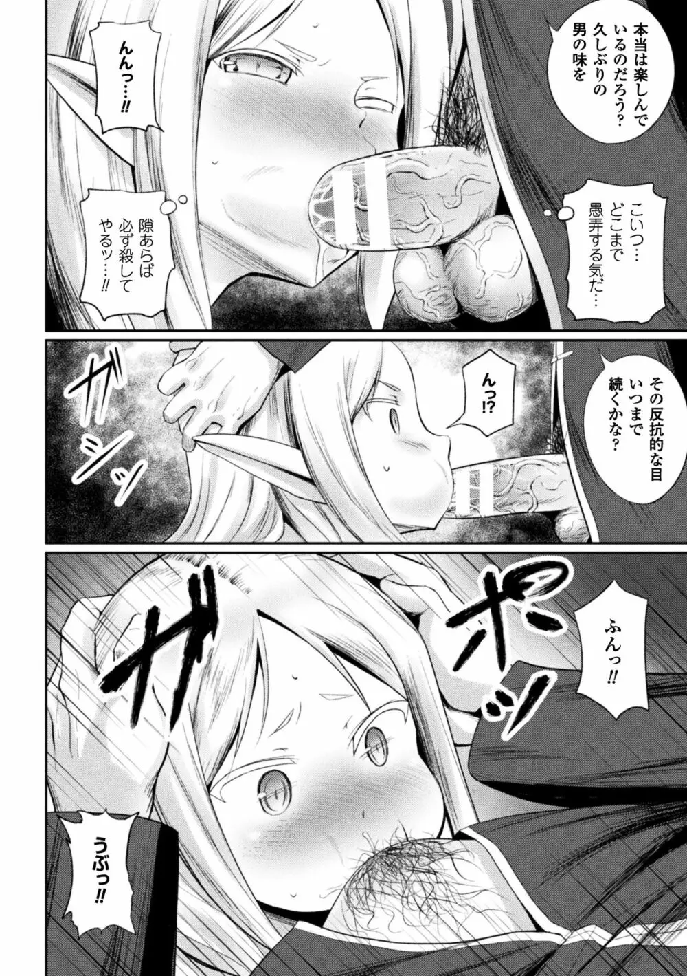 正義のヒロイン姦獄ファイル Vol.14 134ページ