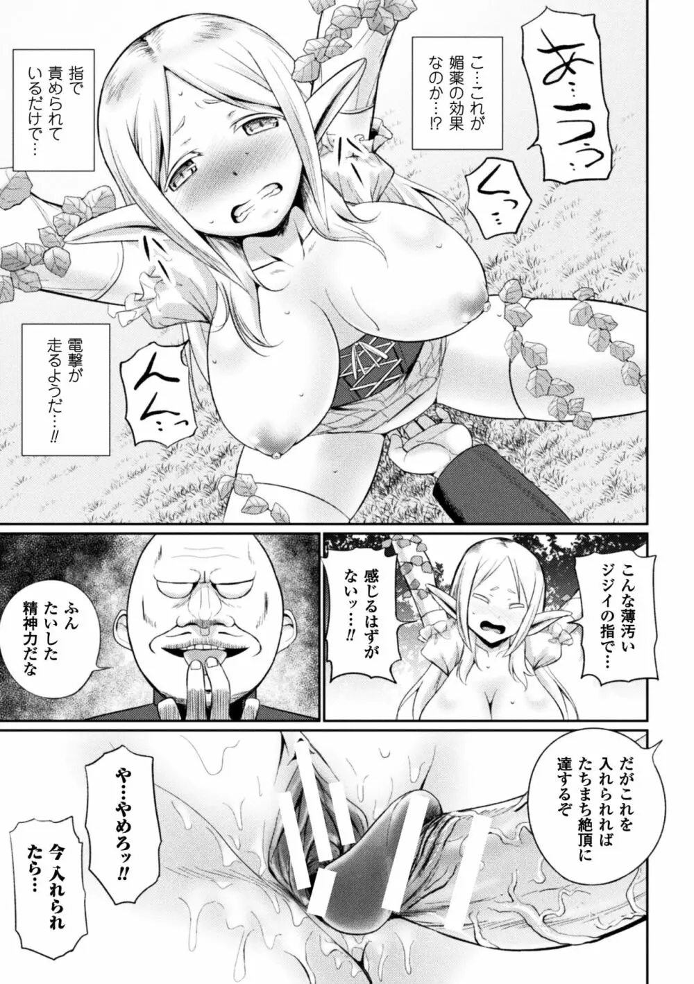 正義のヒロイン姦獄ファイル Vol.14 139ページ