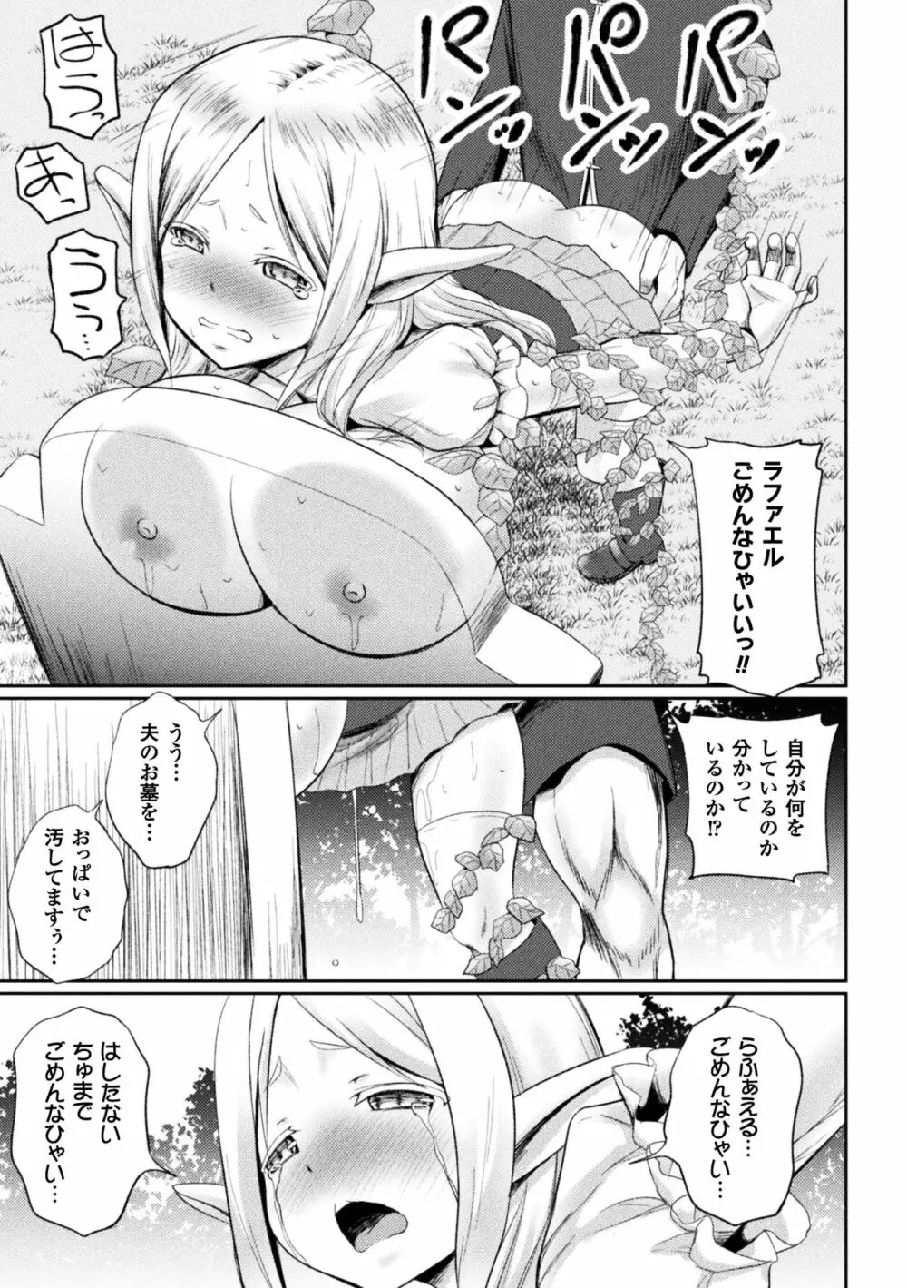 正義のヒロイン姦獄ファイル Vol.14 143ページ