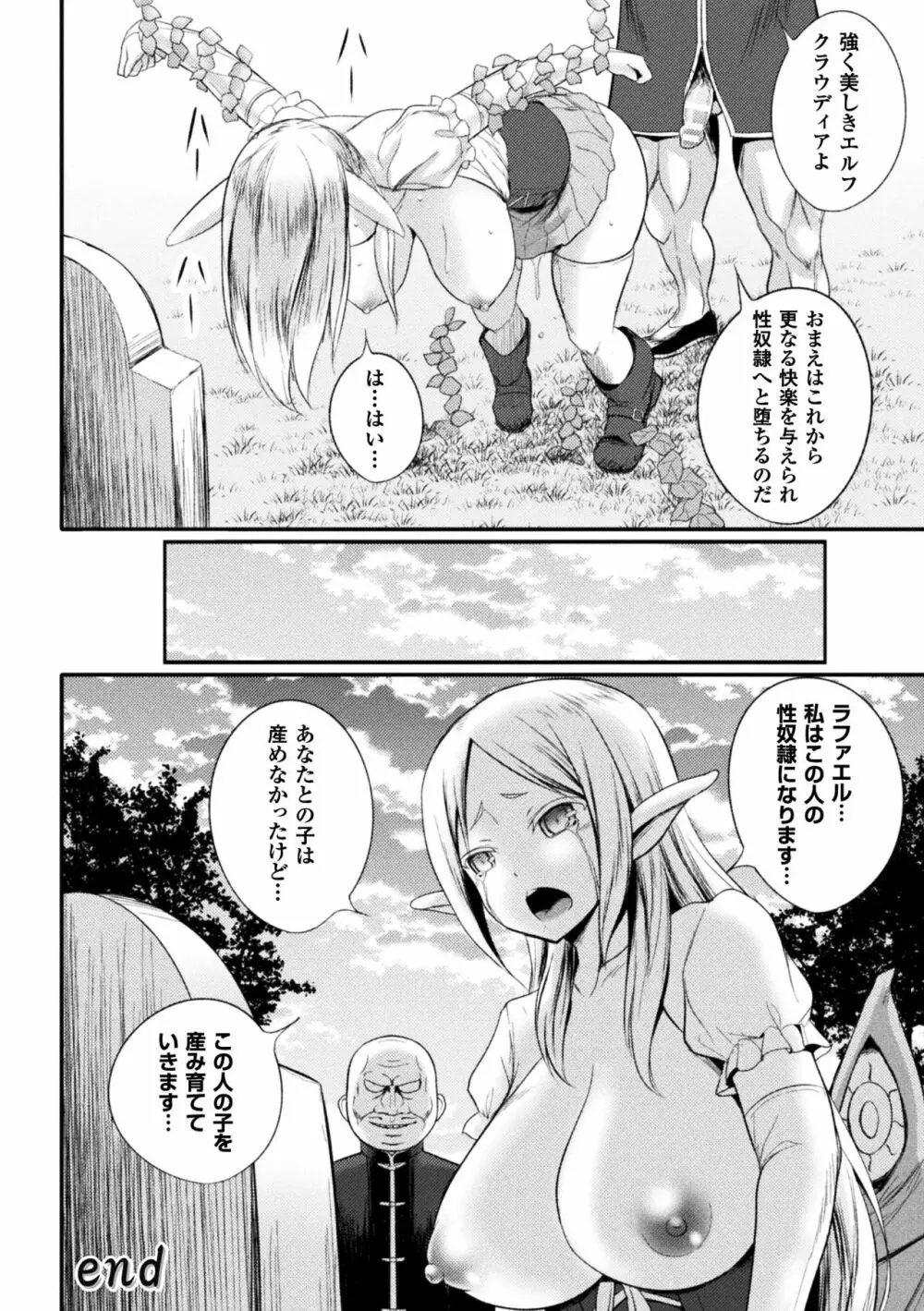 正義のヒロイン姦獄ファイル Vol.14 146ページ