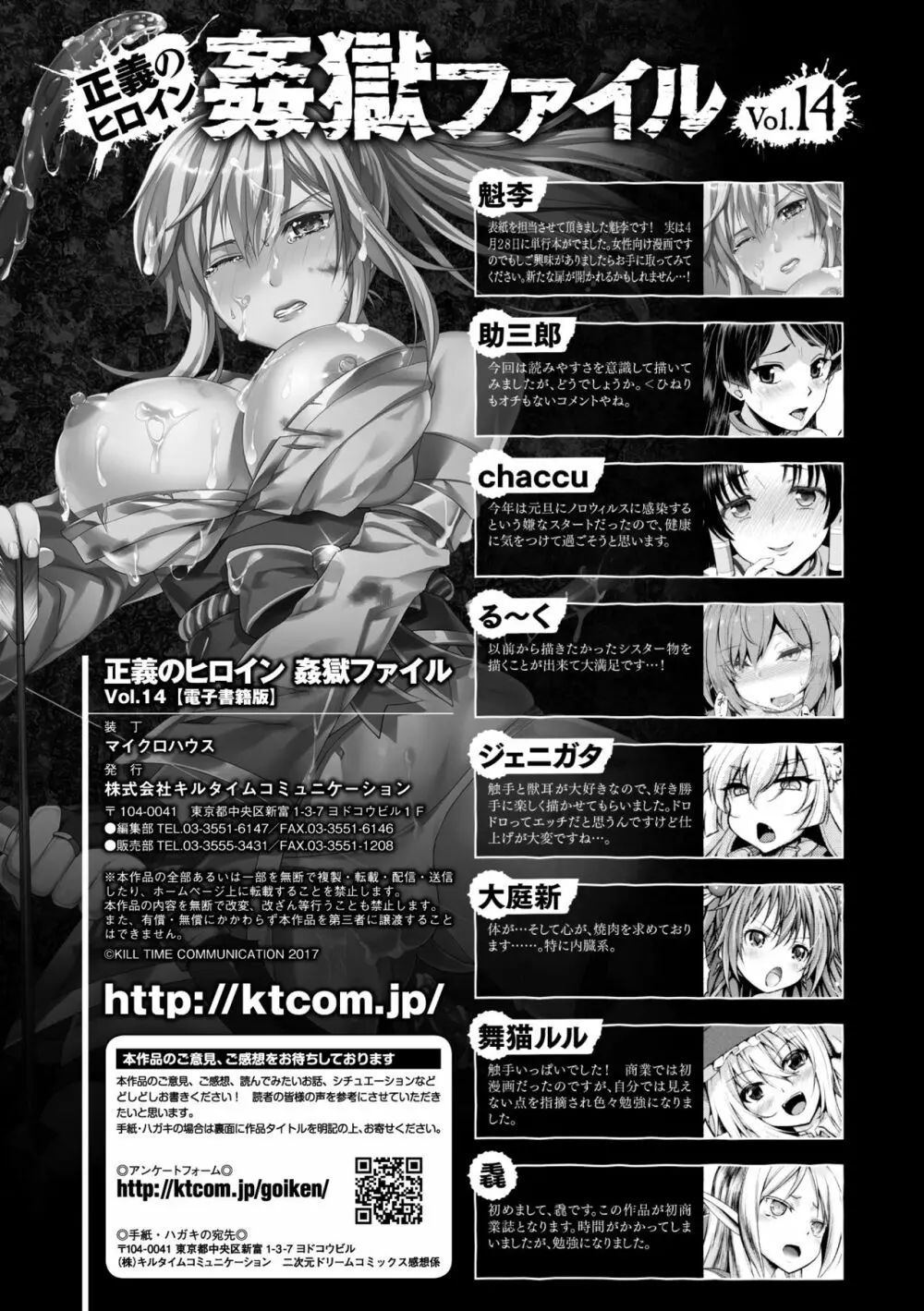 正義のヒロイン姦獄ファイル Vol.14 152ページ