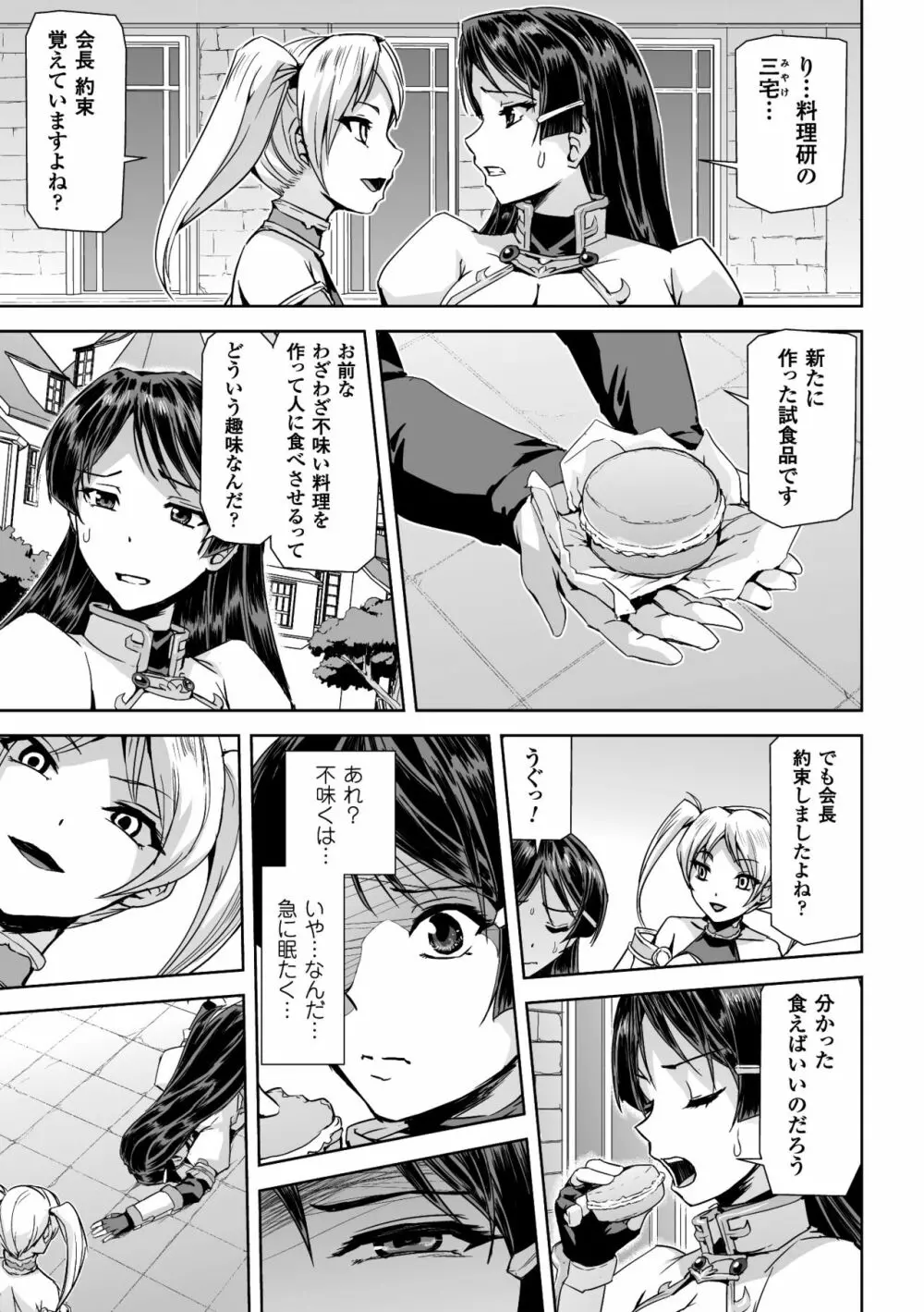 正義のヒロイン姦獄ファイル Vol.14 17ページ