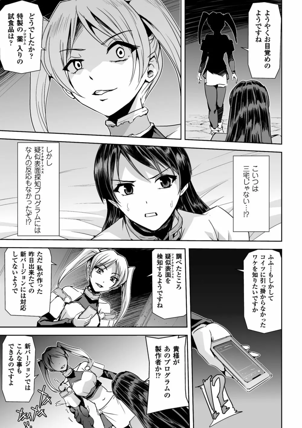 正義のヒロイン姦獄ファイル Vol.14 19ページ