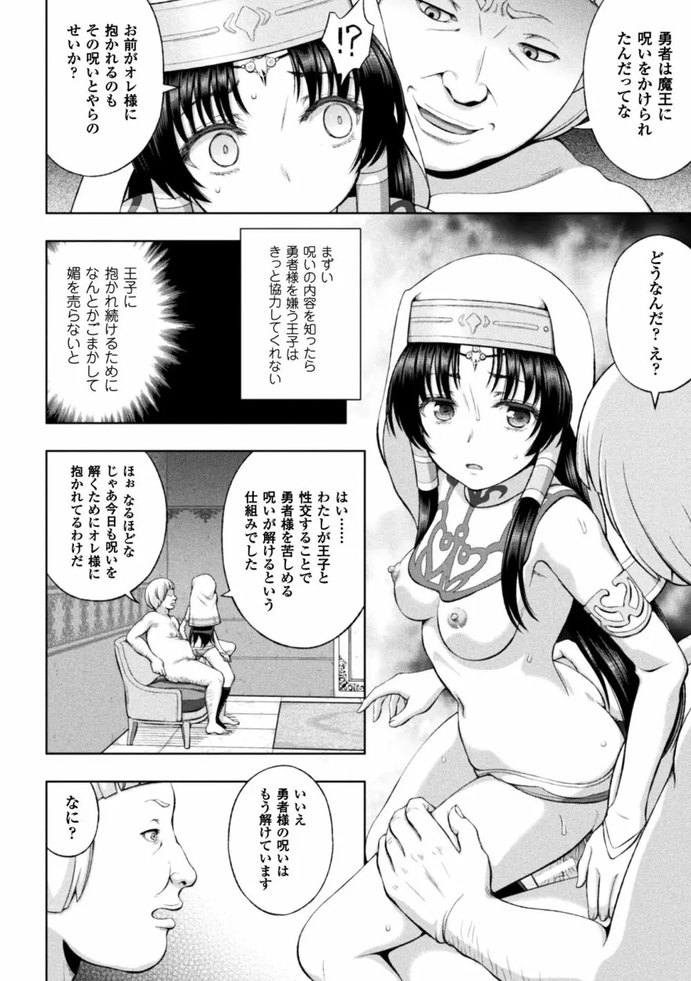 正義のヒロイン姦獄ファイル Vol.14 32ページ