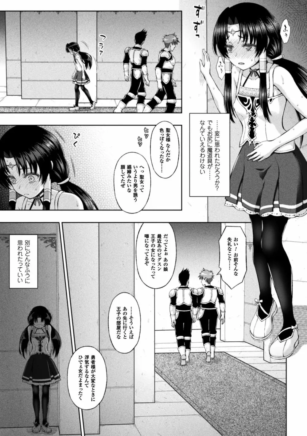 正義のヒロイン姦獄ファイル Vol.14 41ページ