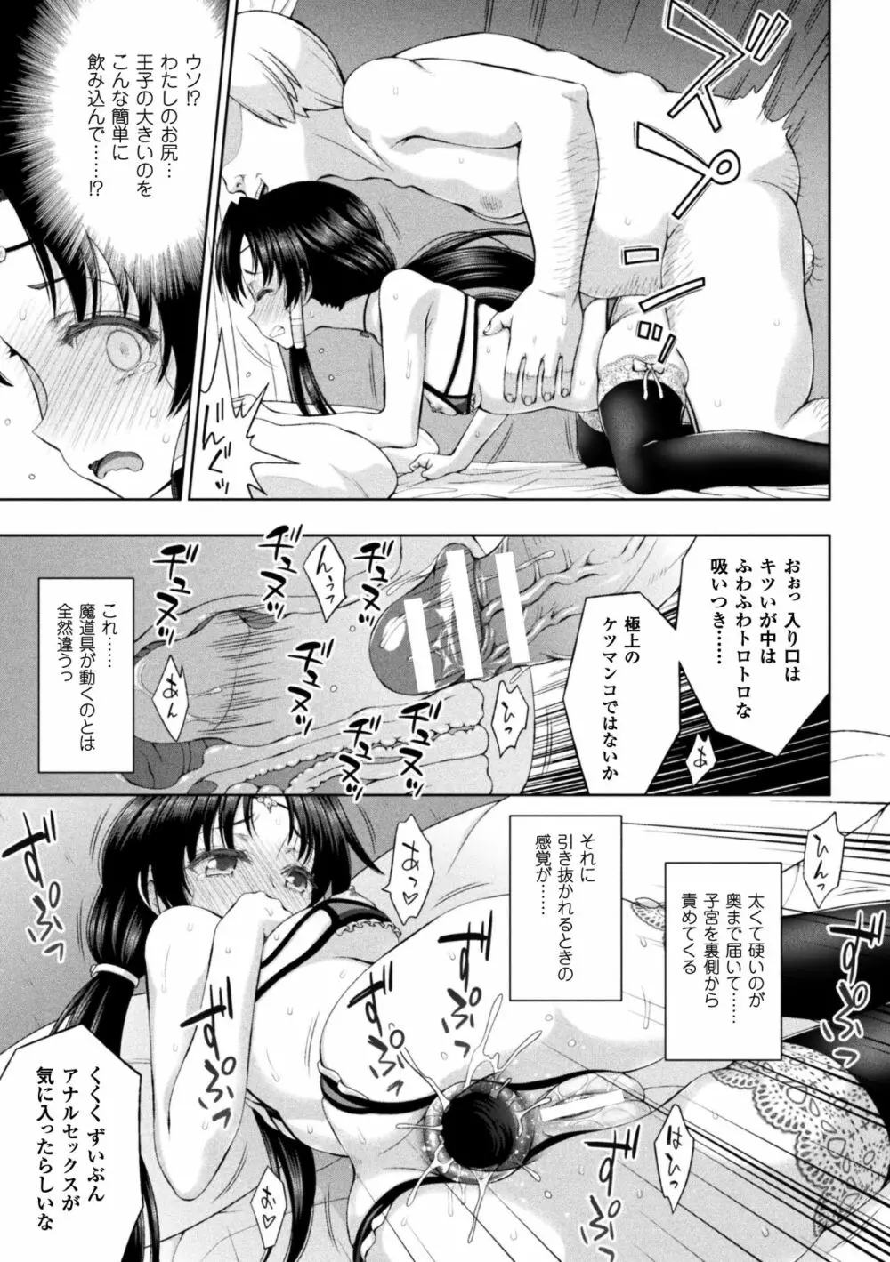 正義のヒロイン姦獄ファイル Vol.14 47ページ