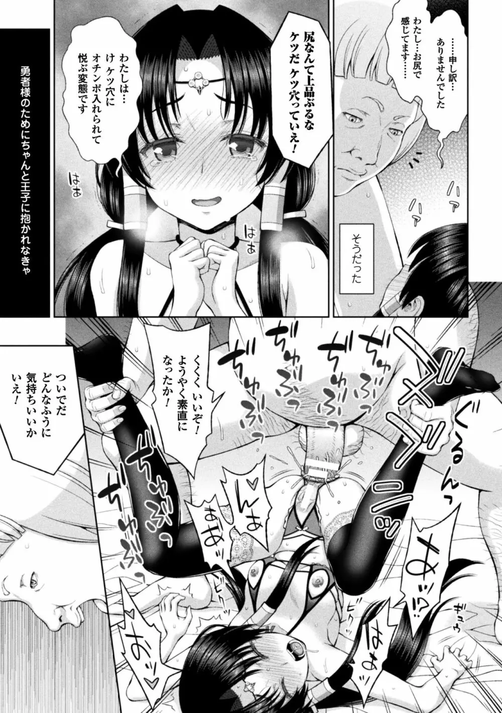 正義のヒロイン姦獄ファイル Vol.14 49ページ