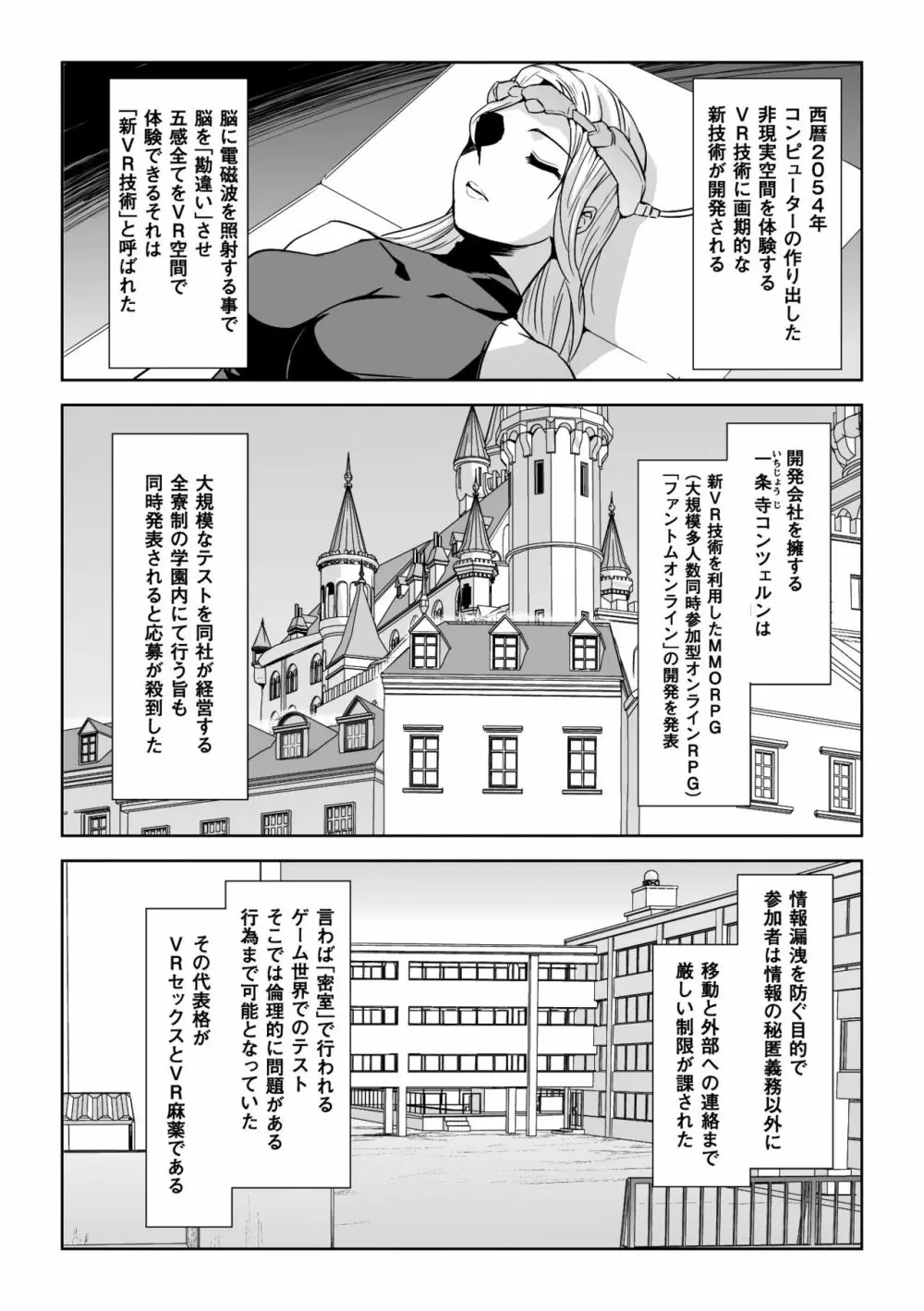 正義のヒロイン姦獄ファイル Vol.14 5ページ