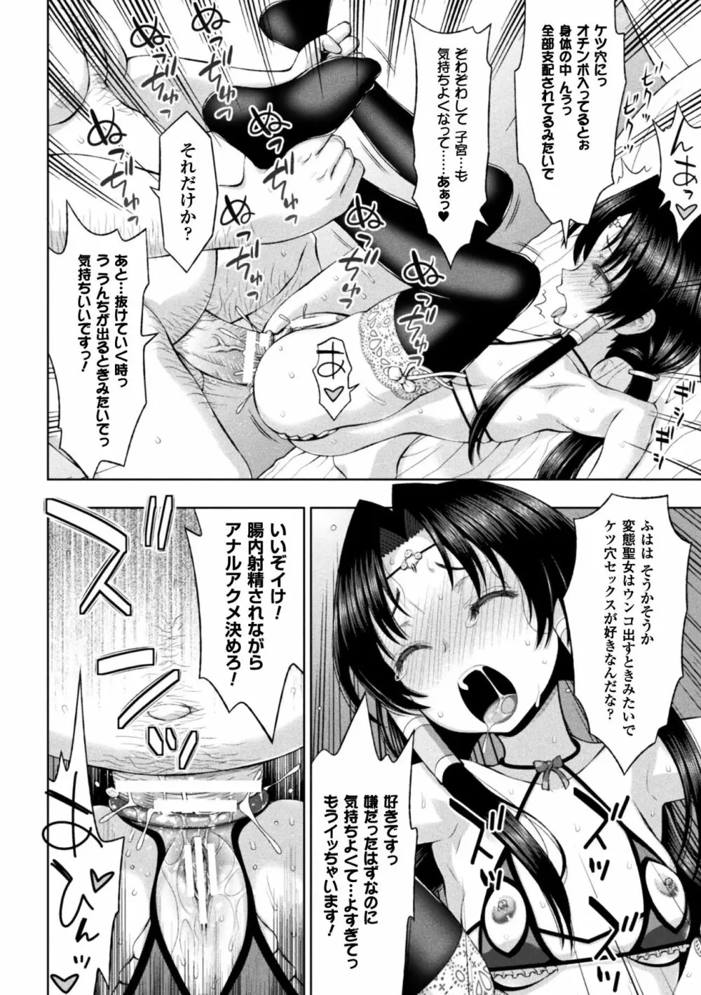 正義のヒロイン姦獄ファイル Vol.14 50ページ