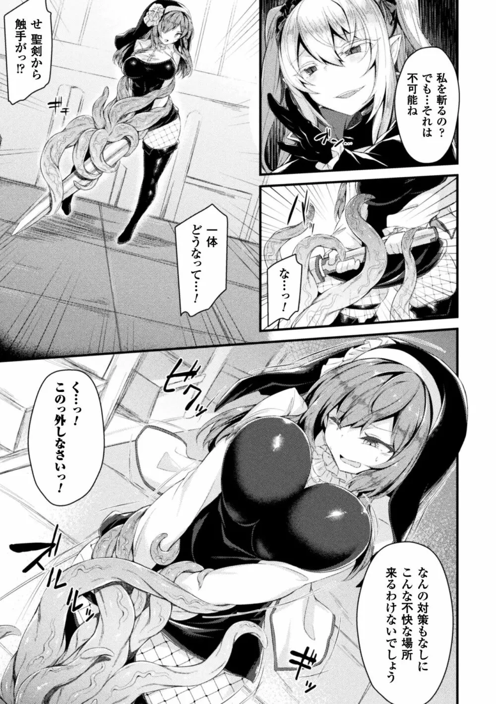 正義のヒロイン姦獄ファイル Vol.14 55ページ