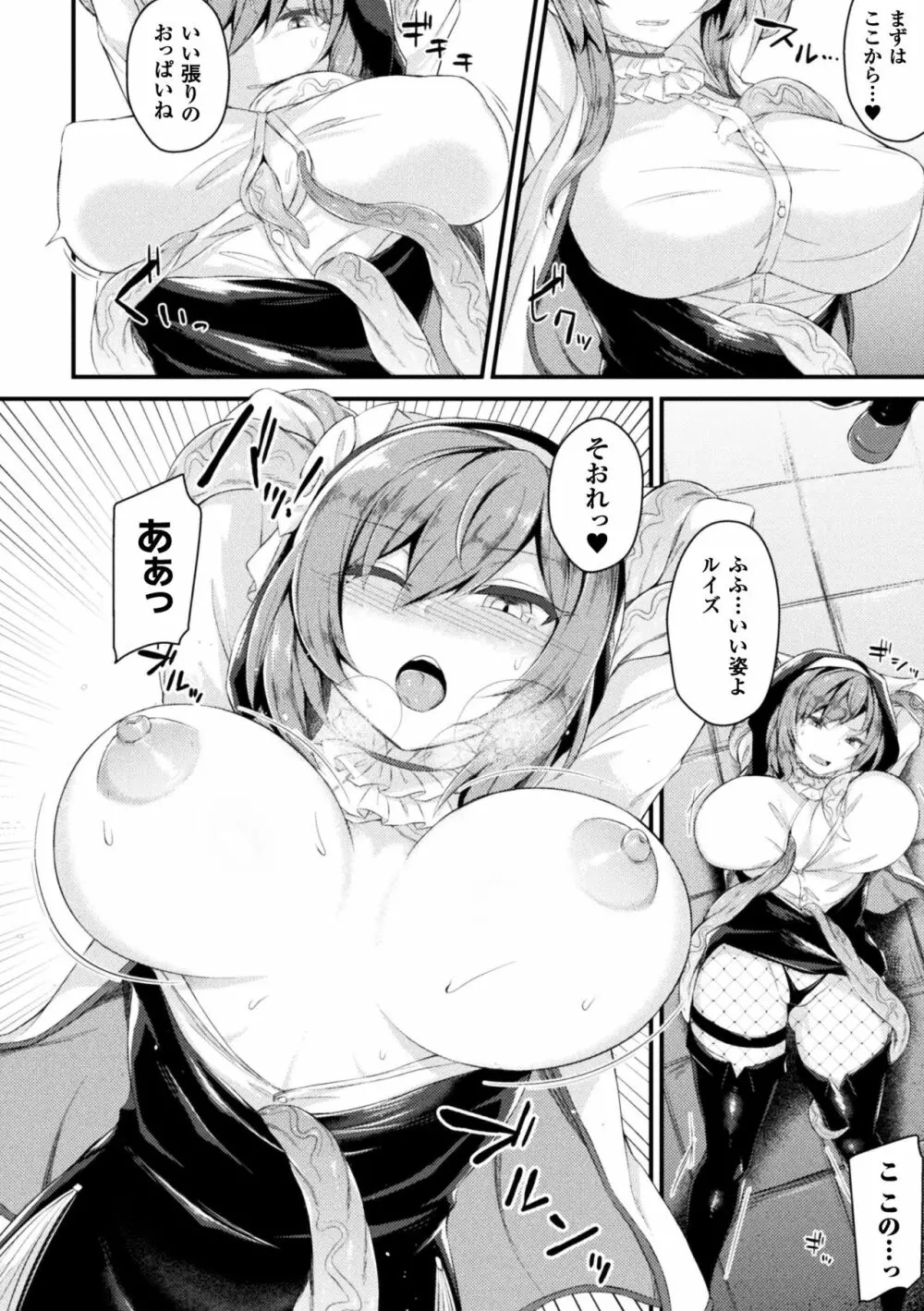 正義のヒロイン姦獄ファイル Vol.14 58ページ