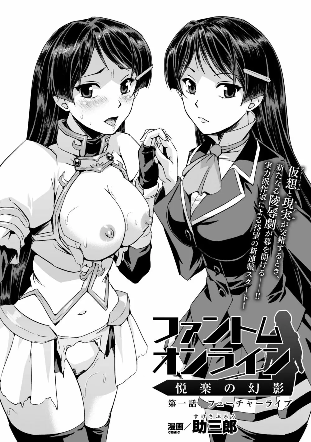 正義のヒロイン姦獄ファイル Vol.14 6ページ