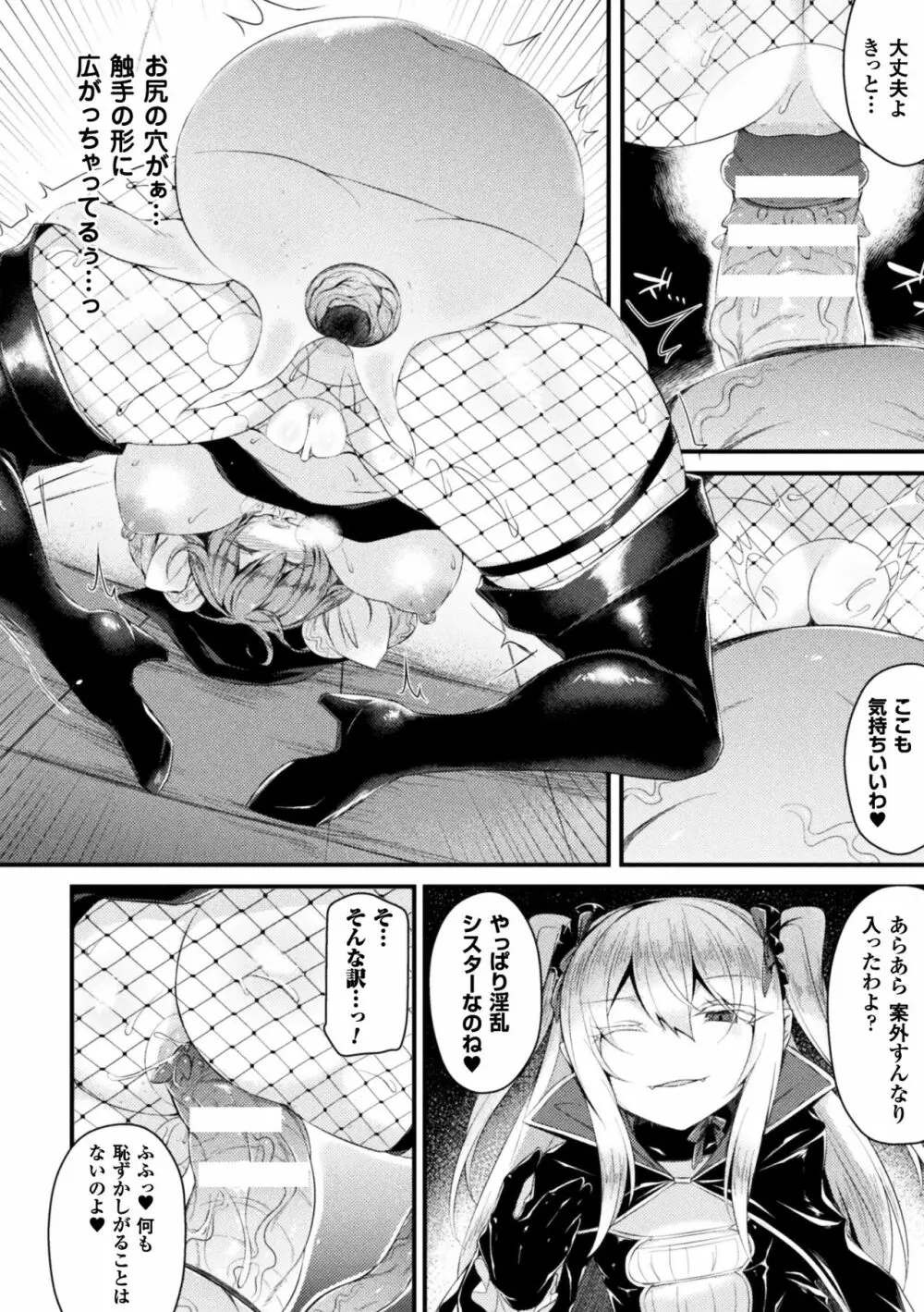 正義のヒロイン姦獄ファイル Vol.14 62ページ