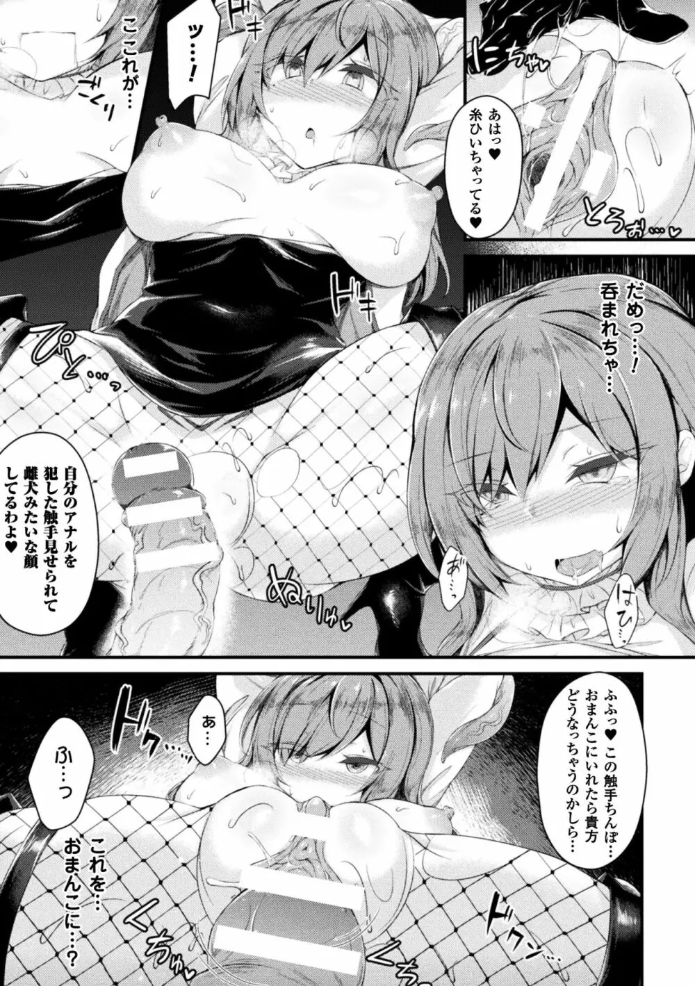 正義のヒロイン姦獄ファイル Vol.14 67ページ