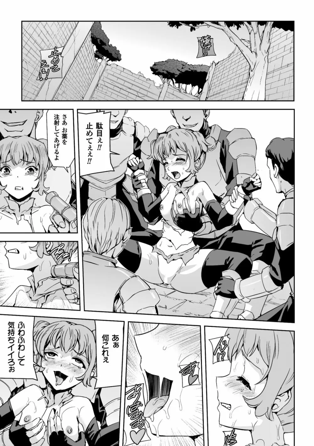 正義のヒロイン姦獄ファイル Vol.14 7ページ