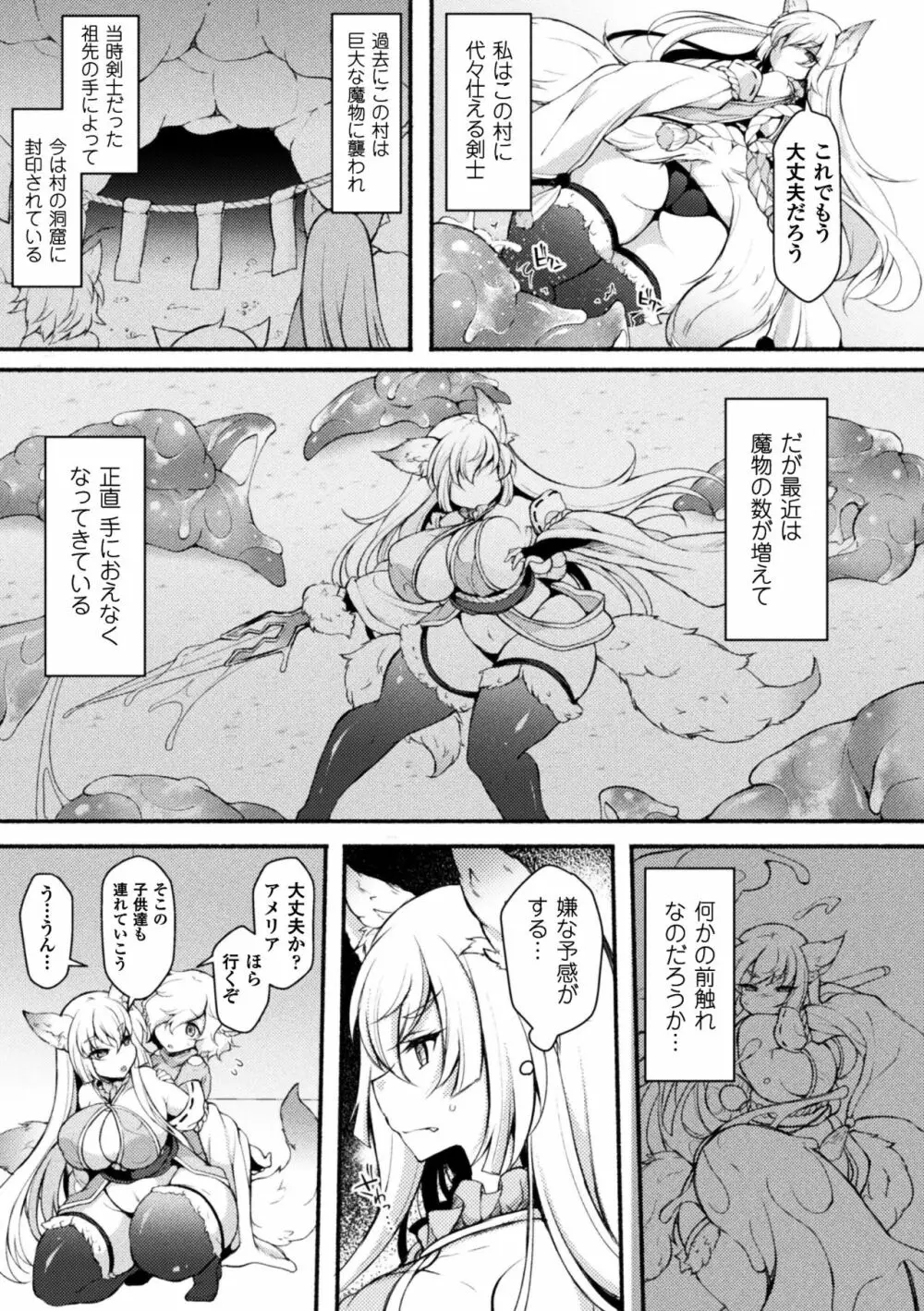 正義のヒロイン姦獄ファイル Vol.14 77ページ