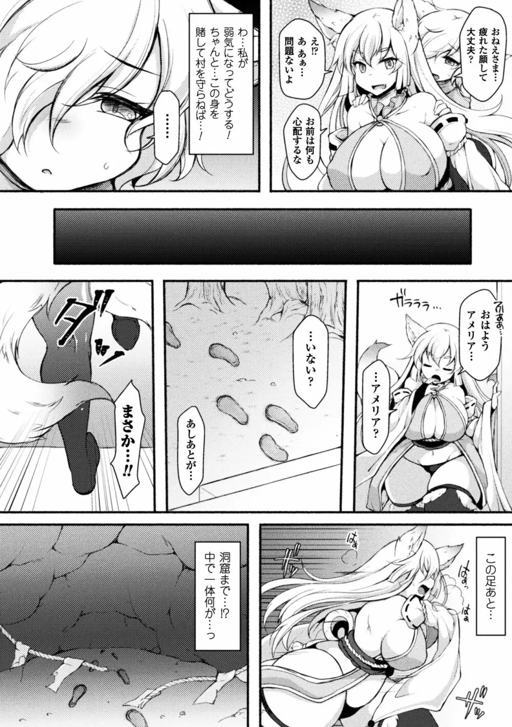 正義のヒロイン姦獄ファイル Vol.14 78ページ