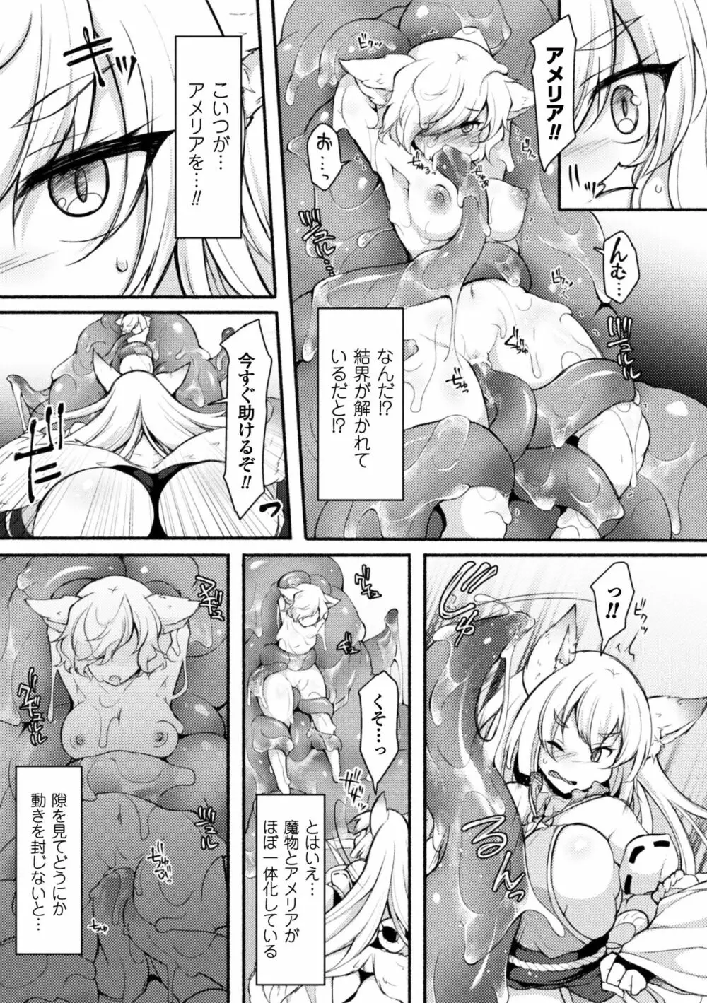 正義のヒロイン姦獄ファイル Vol.14 79ページ